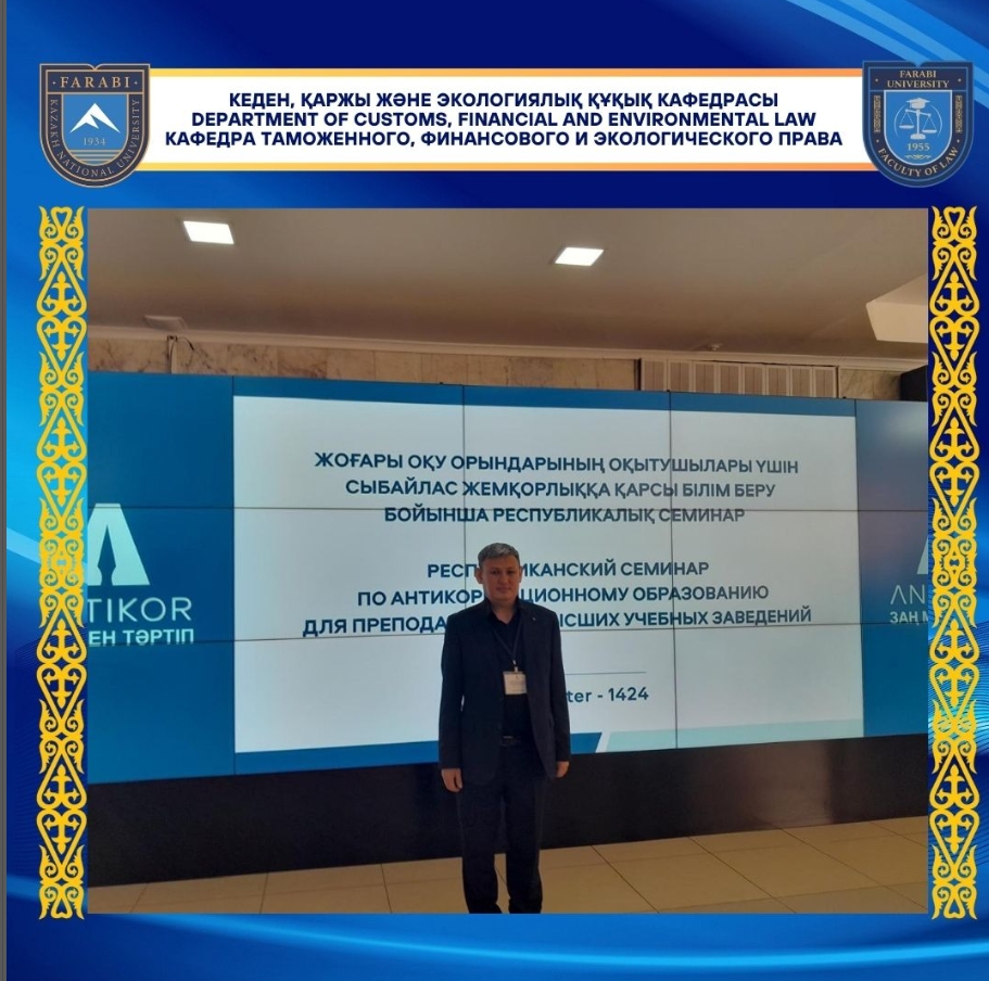 «Партнерство в интересах устойчивого развития и борьба с коррупцией»