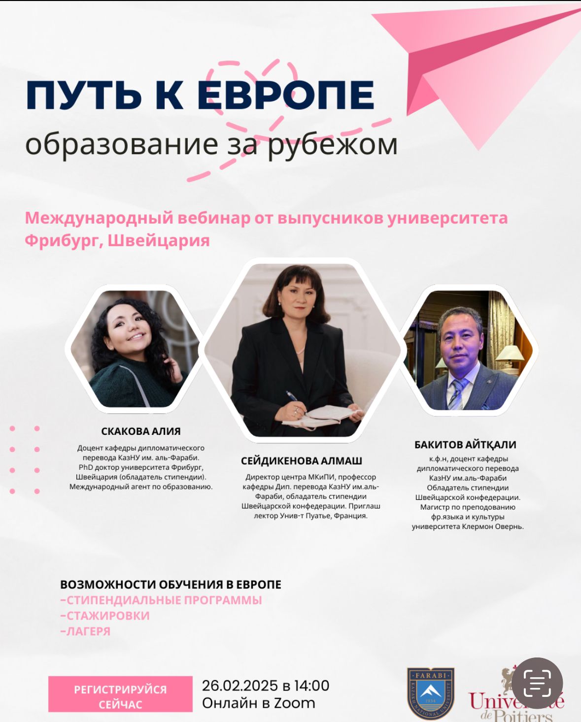 An international webinar on 'The Road to Europe – Study Abroad Opportunities' was held