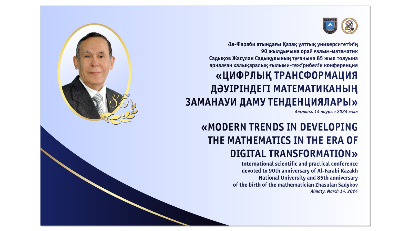 "Modern trends in developing the mathematics in the era of digital transformation"