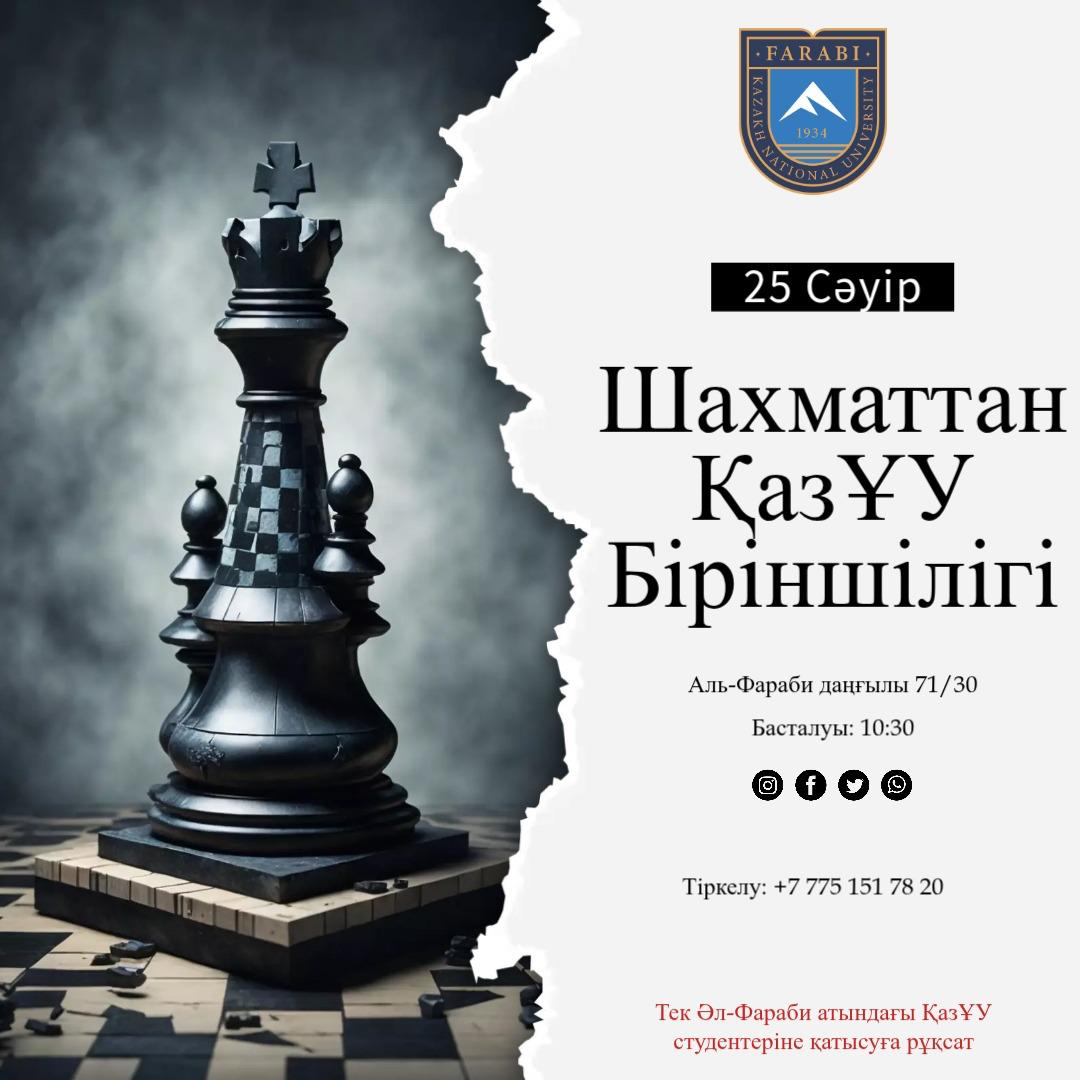 Шахмат