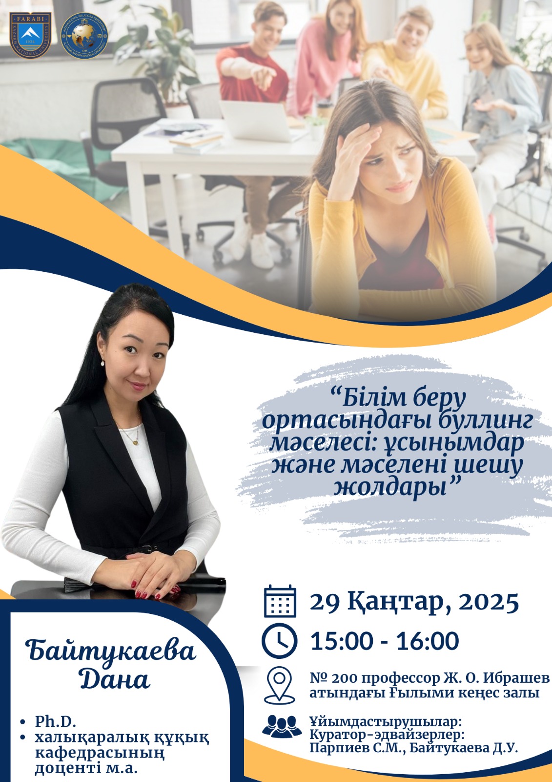 On January 29, 2025 at the Faculty of International Relations was held an open lecture