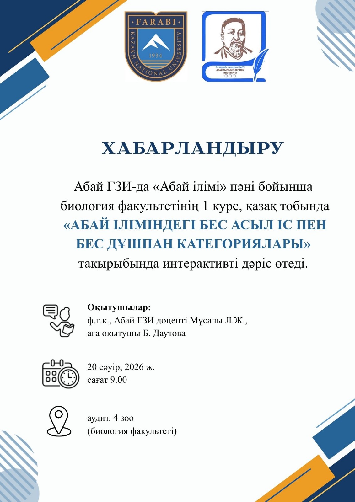 «Абай іліміндегі бес асыл іс пен бес дұшпан категориялары»