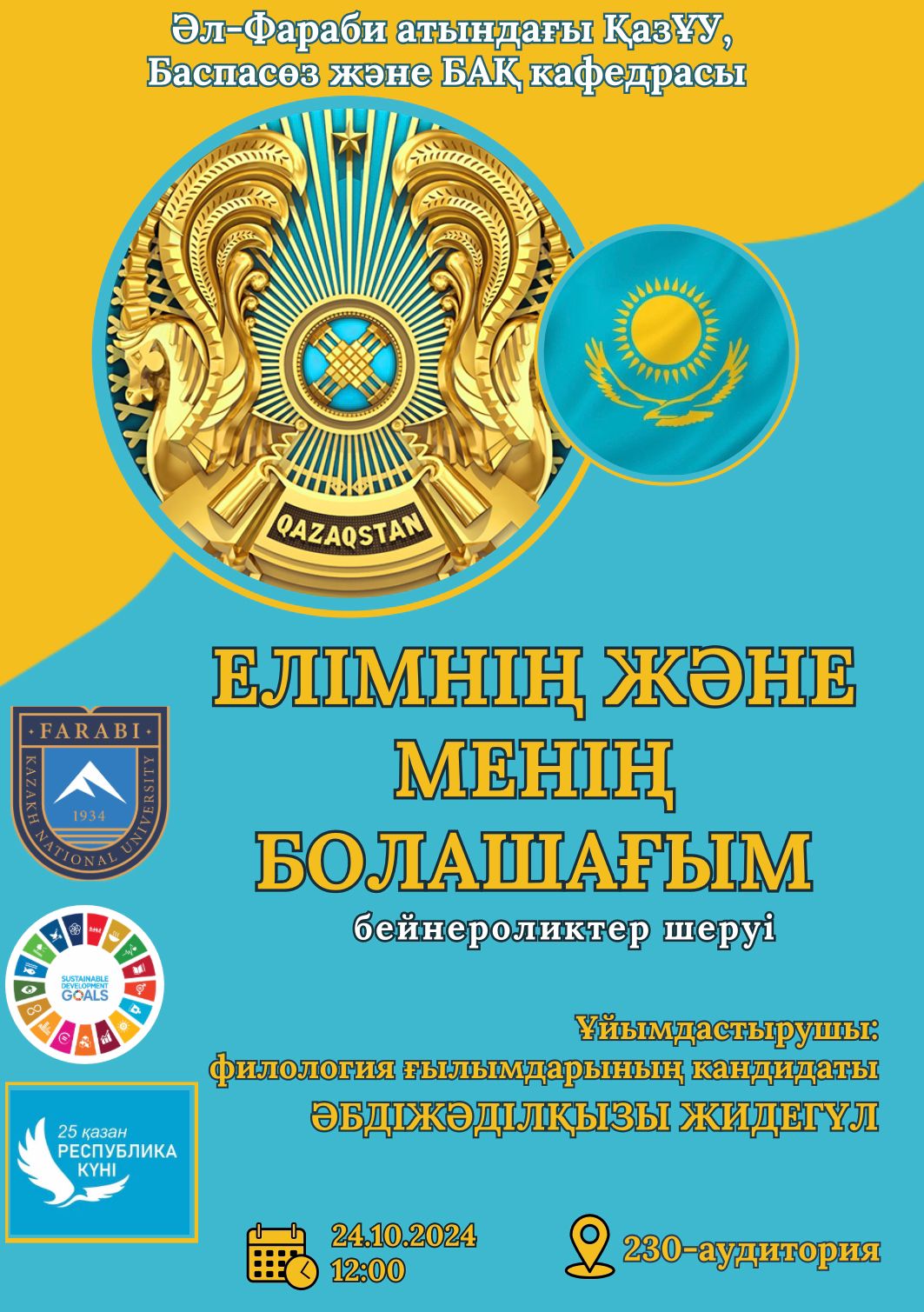 SDG - 4. Elimnin zhane menin bolashagym