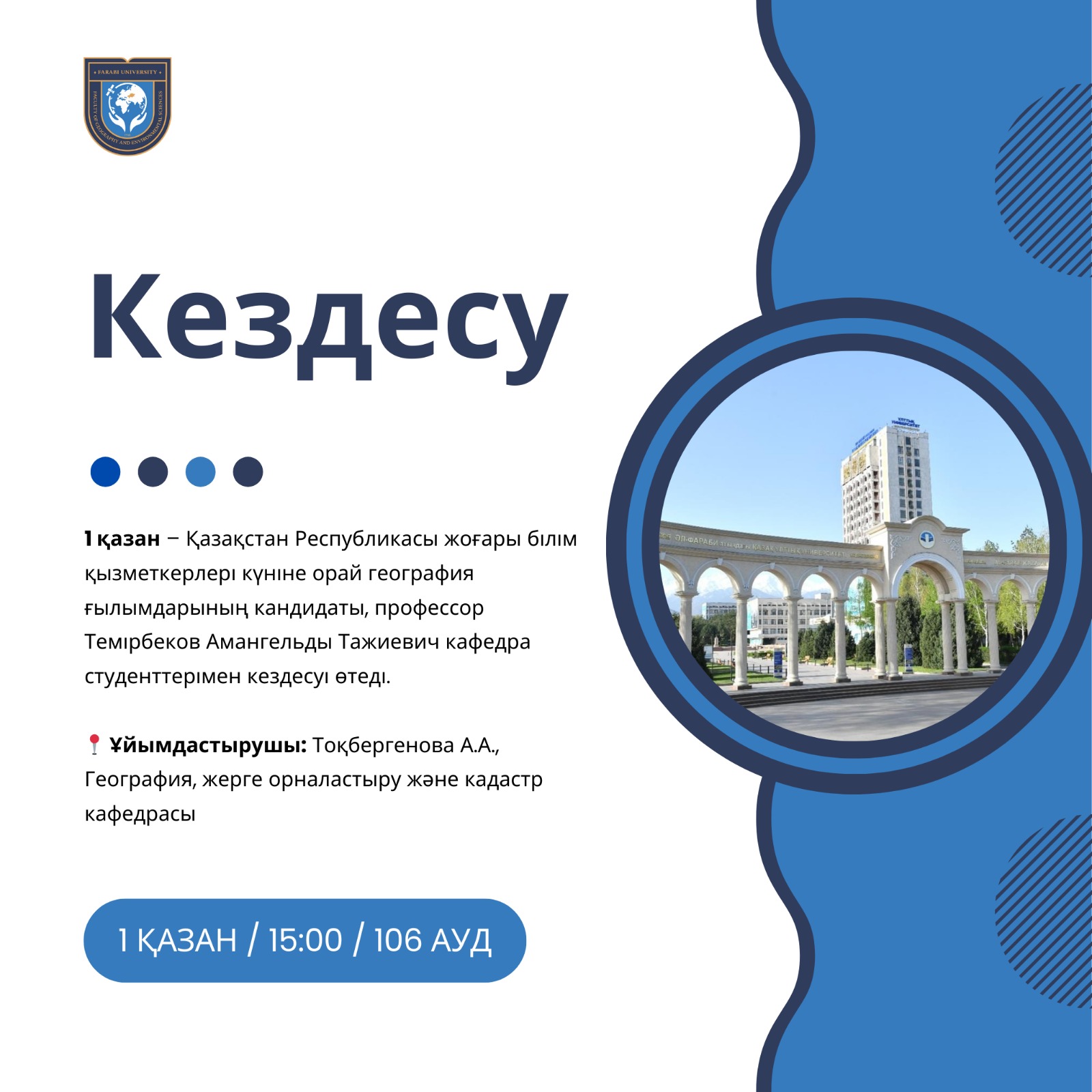 On October 1, in honor of the Day of Higher Education Workers of the Republic of Kazakhstan, a meeting will be held between students and Candidate of Geographical Sciences, Professor Amangeldy Tazhiyevich Temirbekov.