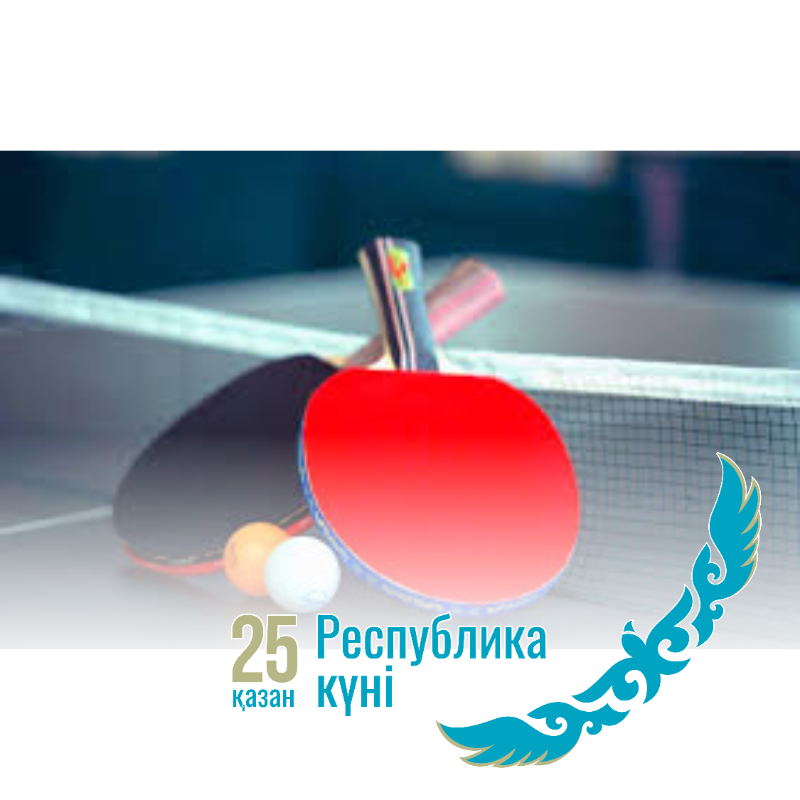 Турнир по настольному теннису