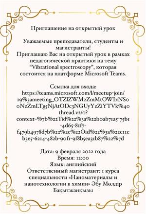 Приглашение на открытый урок