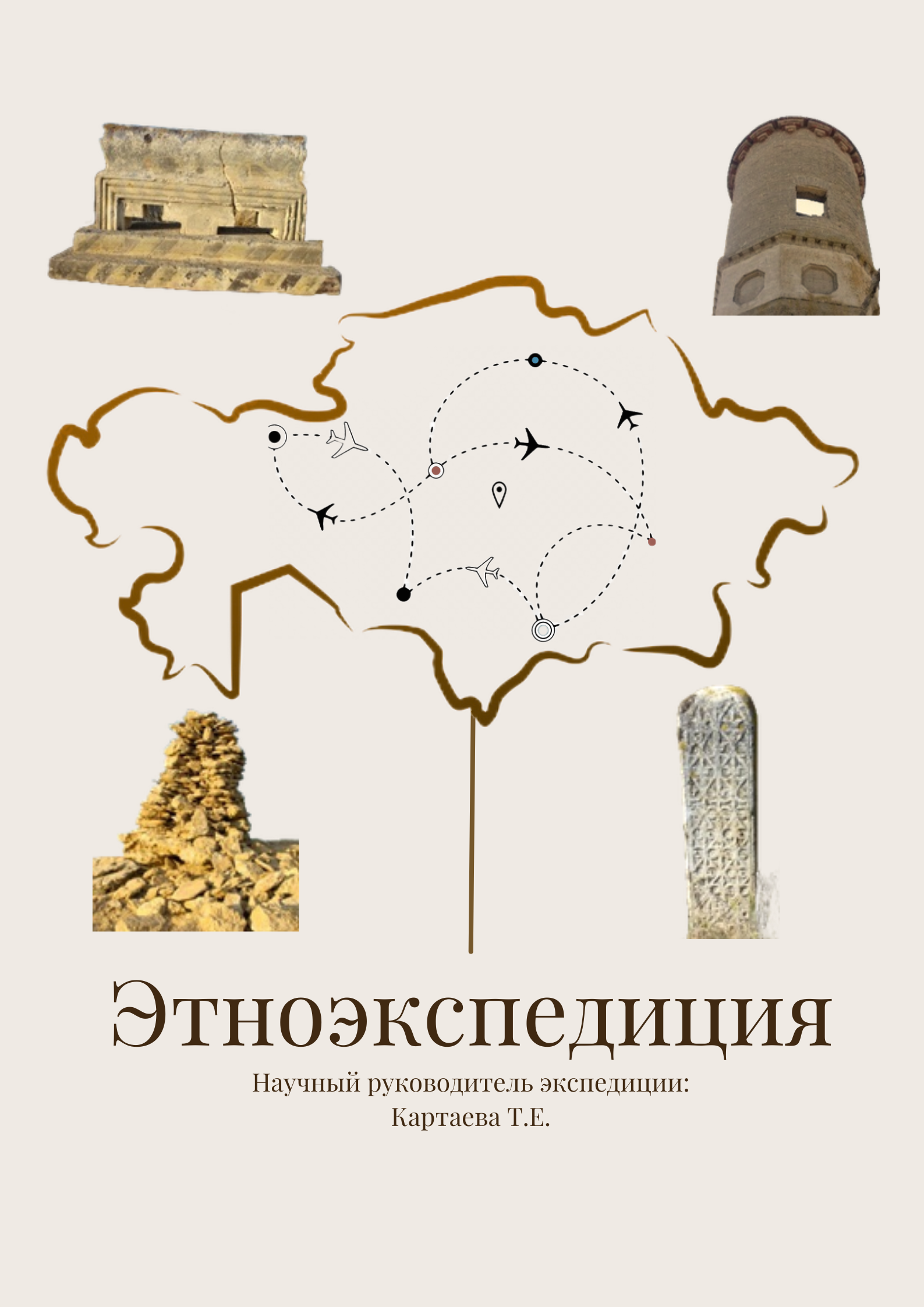 Archaeologists of KazNU presented the online exhibition "Ethnoexpedition"