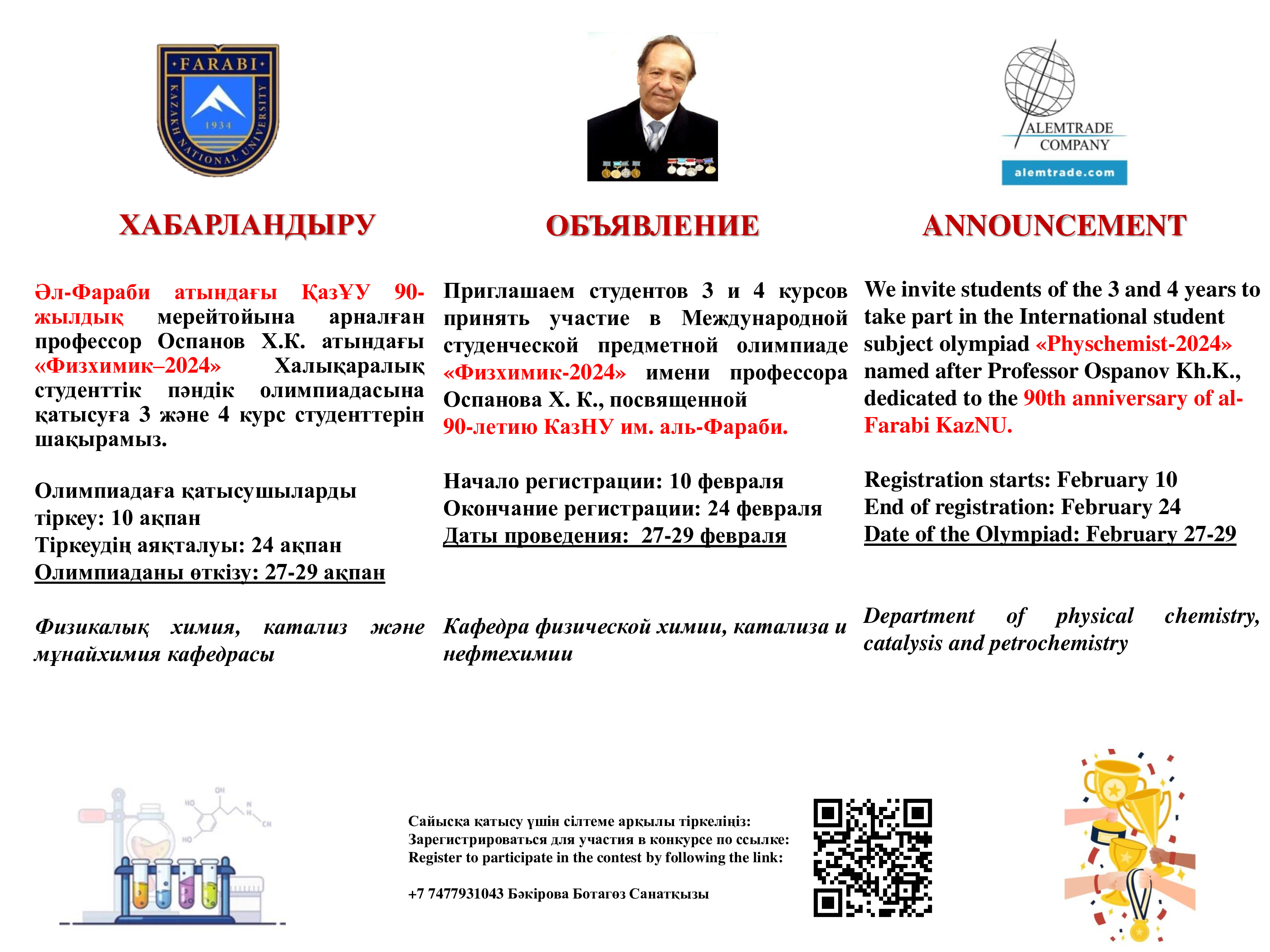 Хабарландыру!