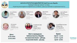 Семинар-тренинг для кураторов-эдвайзеров КазНУ им. Аль-Фараби «Адаптация молодежи в современных условиях: стрессоустойчивость и резильентность»