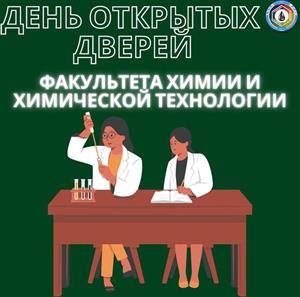 День открытых дверей!