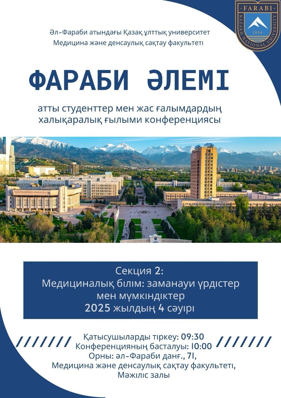 "Фараби әлемі"