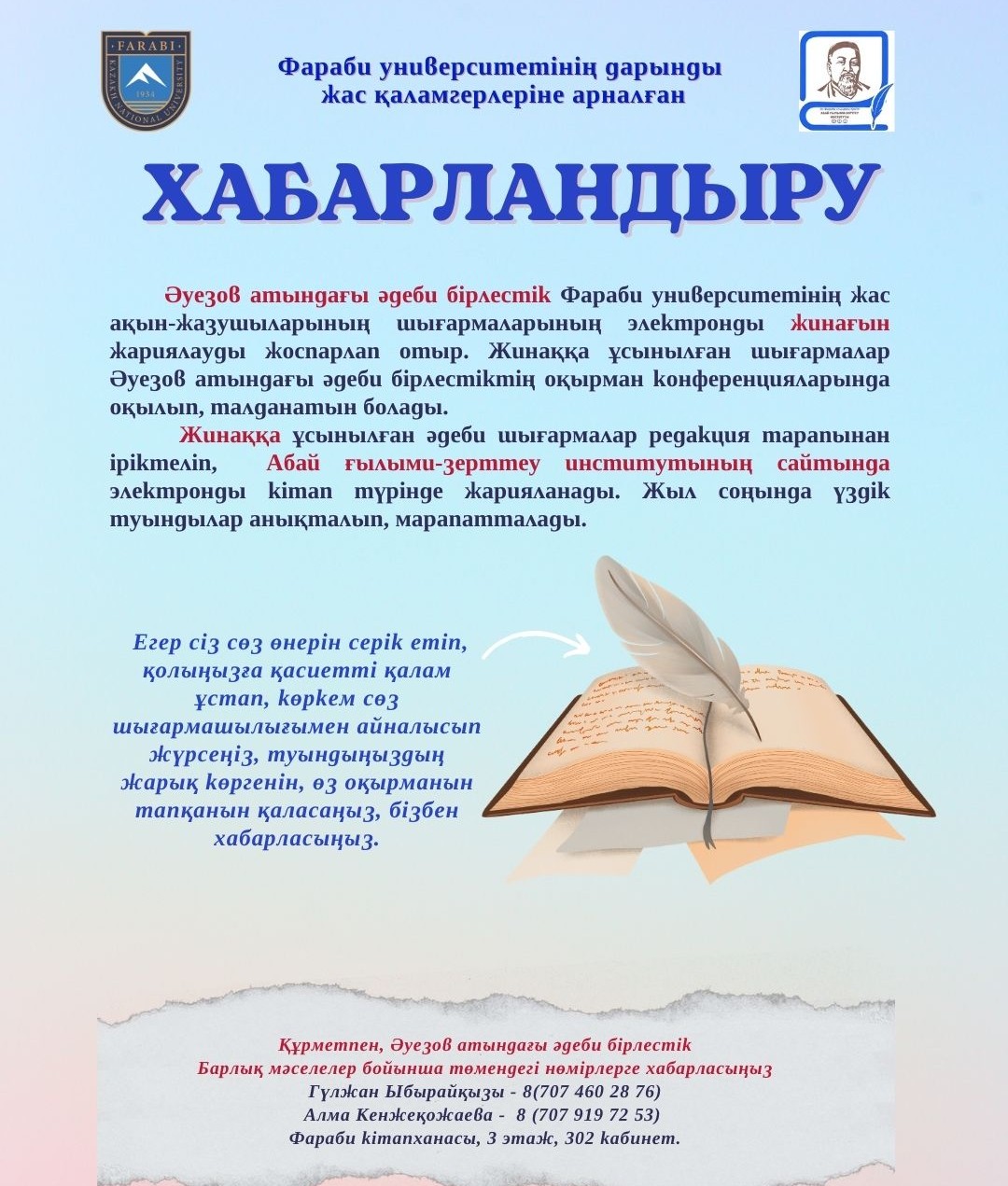 For the Talented Young Writers of Al-Farabi University