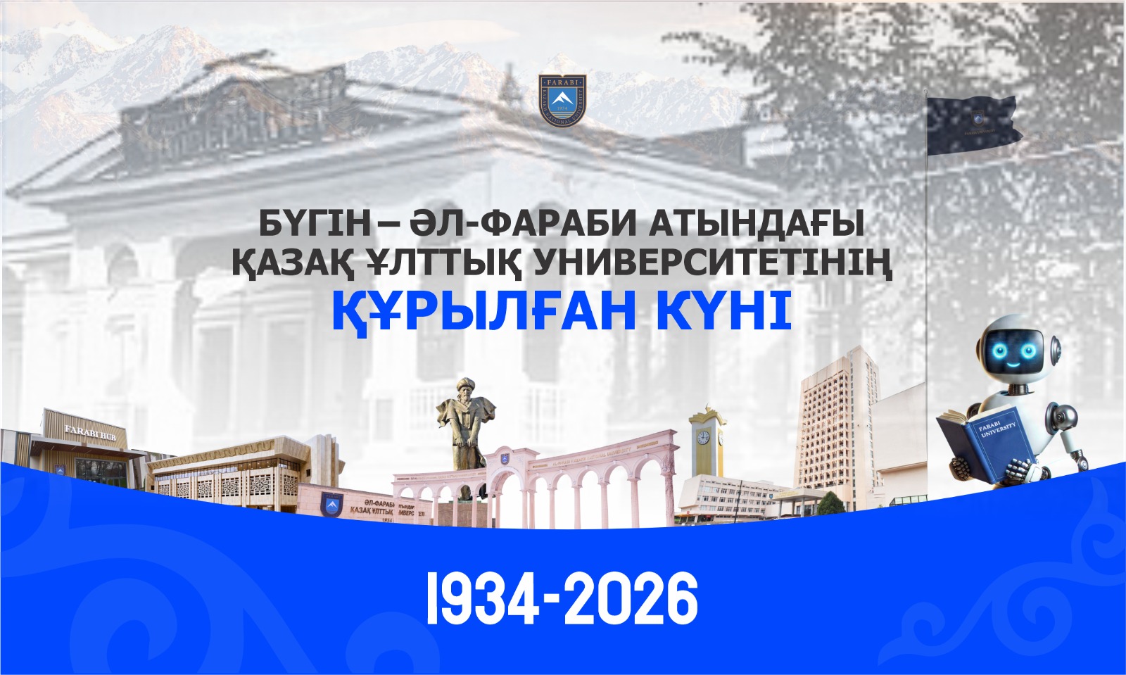 15 қаңтар – ҚазҰУ-дың құрылған күні