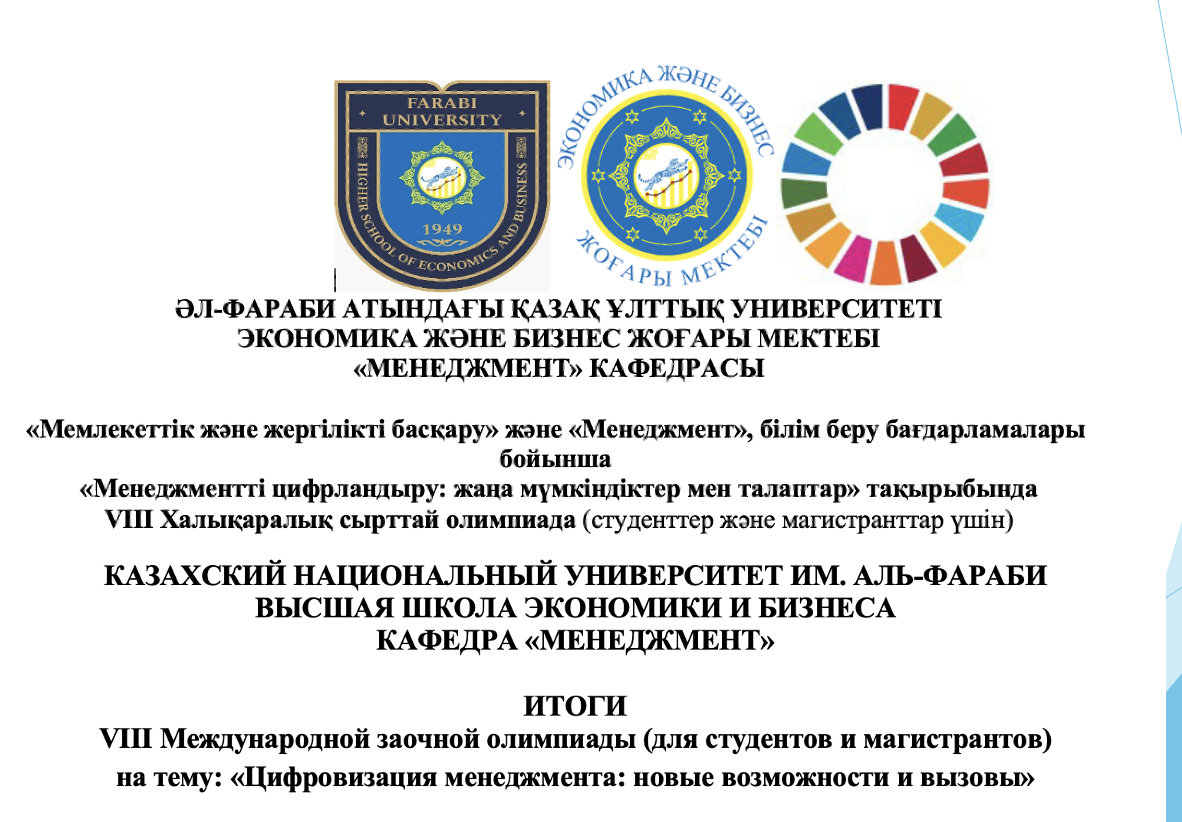 Итоги VІІІ Международной заочной олимпиады