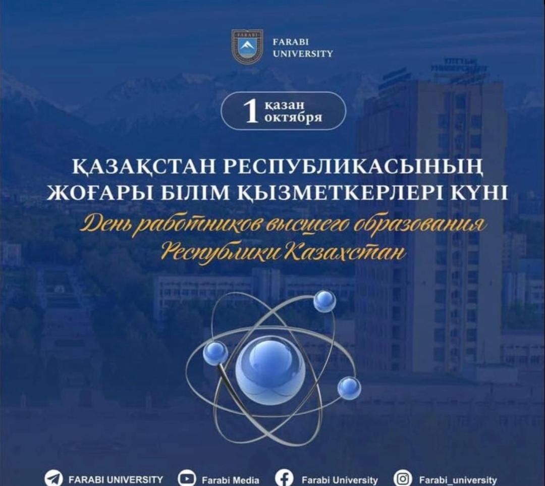 Кафедра ИС поздравляет работников сферы высшего образования с профессиональным праздником!