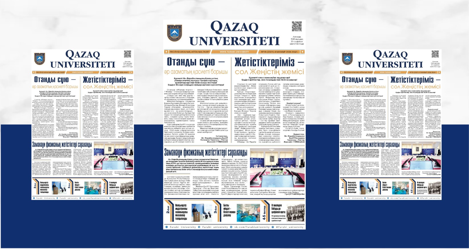 «QAZAQ UNIVERSITETI» ГАЗЕТІНІҢ КЕЗЕКТІ НӨМІРІ ЖАРЫҚ КӨРДІ