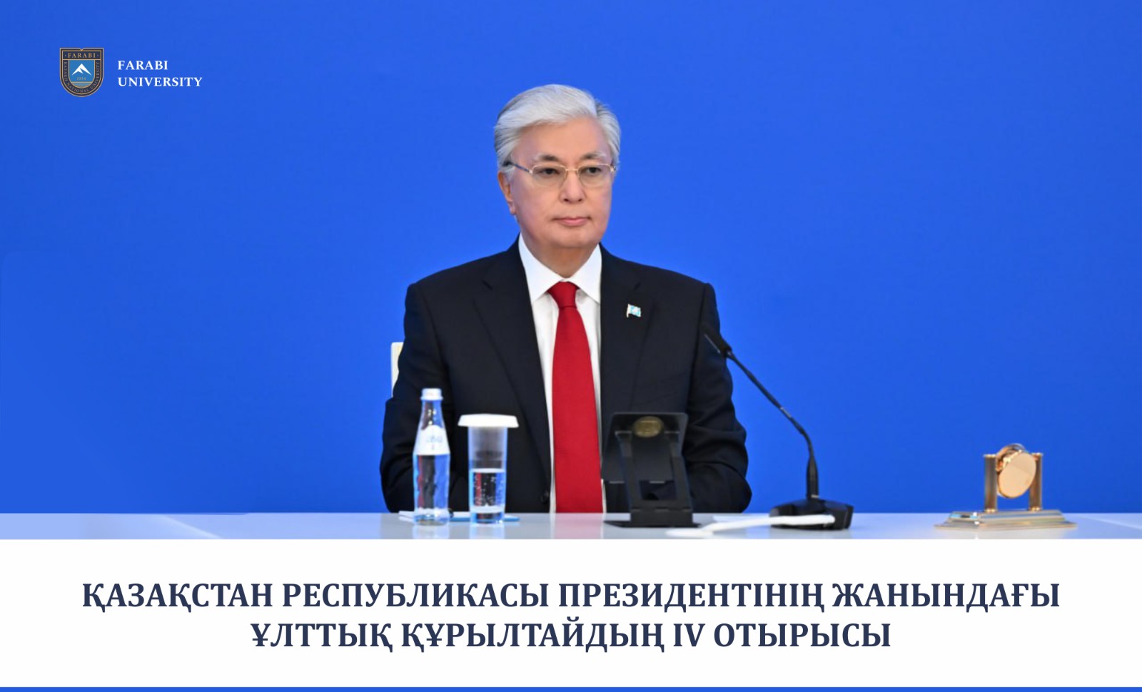 ҰЛТТЫҚ ҚҰРЫЛТАЙДЫҢ IV ОТЫРЫСЫНА ҚАТЫСТЫ ӘЛ-ФАРАБИ АТЫНДАҒЫ ҚАЗҰУ ОҚЫТУШЫ ПРОФЕССОРЛАРЫНЫҢ ПІКІРІ