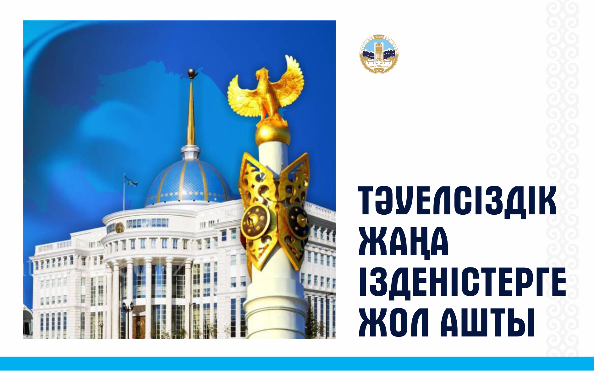 «Qazaq universiteti» газеті