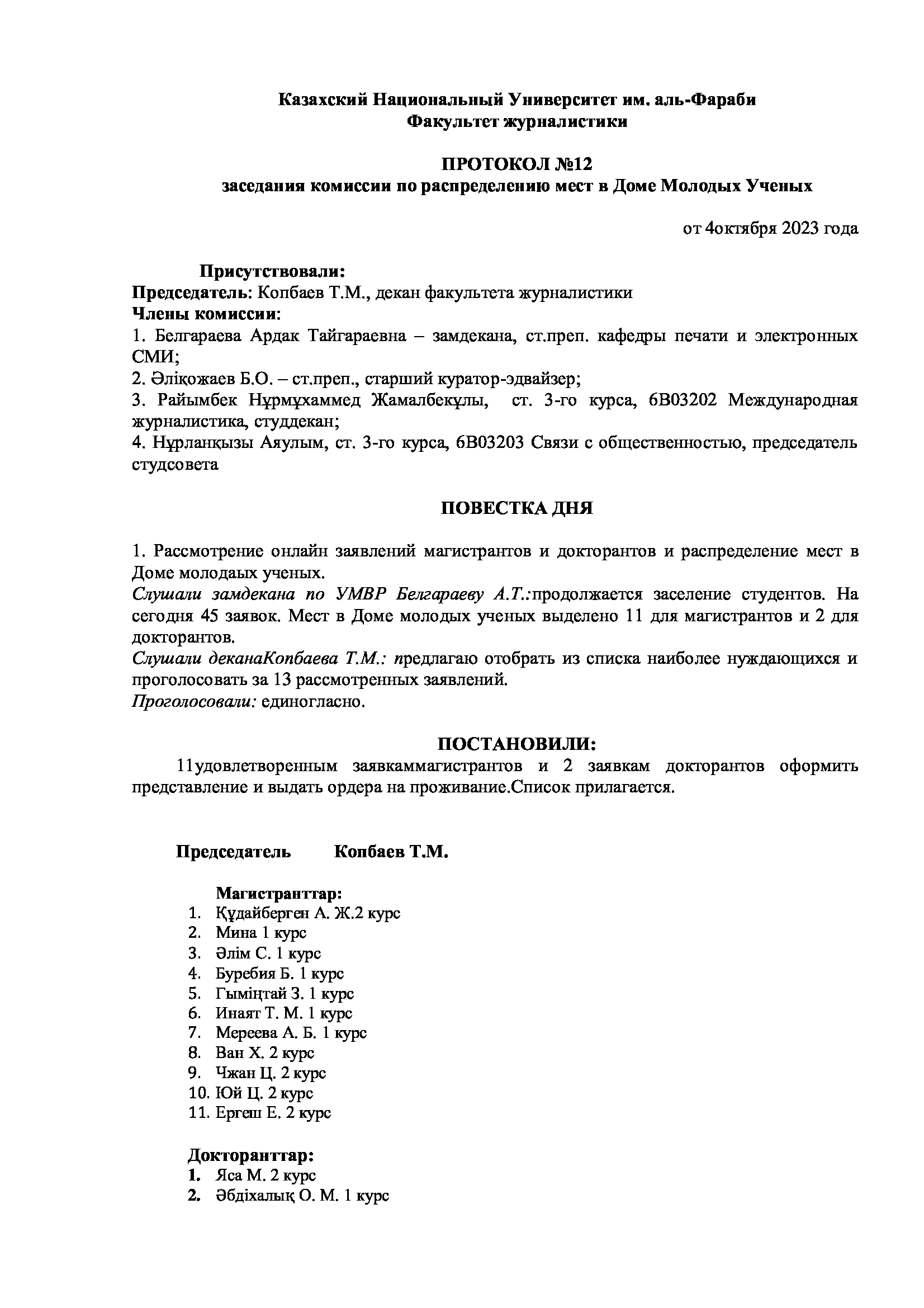 Состоялось заседание комиссии по распределению мест в домах молодых ученых