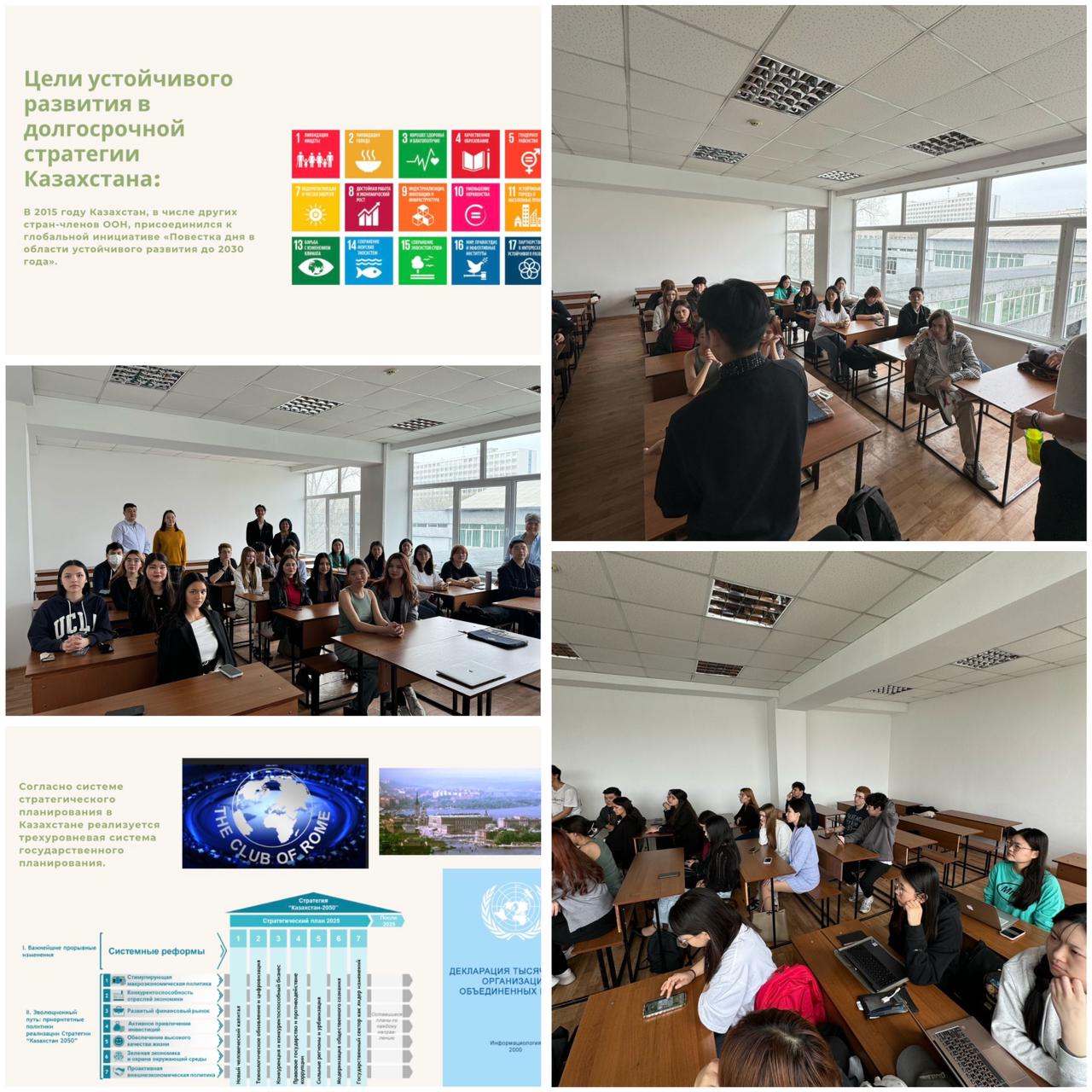 Educational event for first-year students of the International Relations educational program on the topic "Sustainable Development Goals in Kazakhstan."