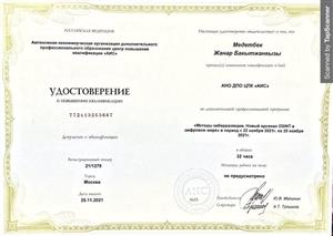 Преподаватели кафедры "Информационные системы" Байспай Г.Б. и Медетбек Ж.Б. прошли обучение