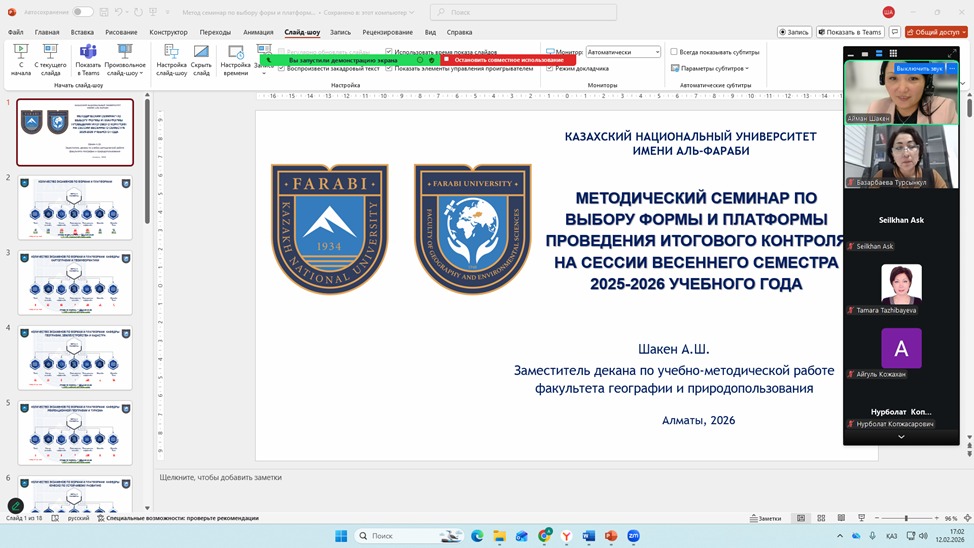 На факультете географии и природопользования обсудили проведение экзаменационной сессии весеннего семестра
