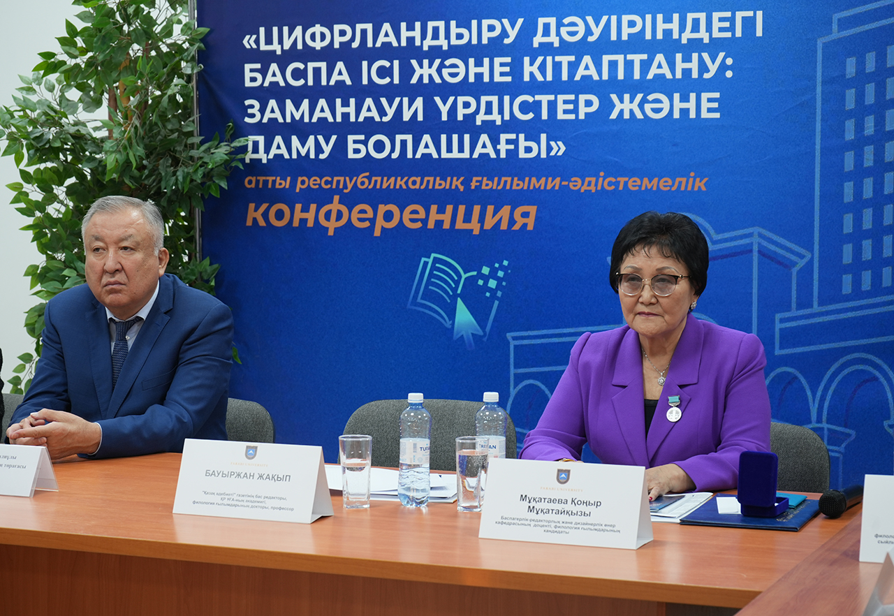 В КазНУ состоялась республиканская конференция, посвящённая издательскому делу в условиях цифровизации
