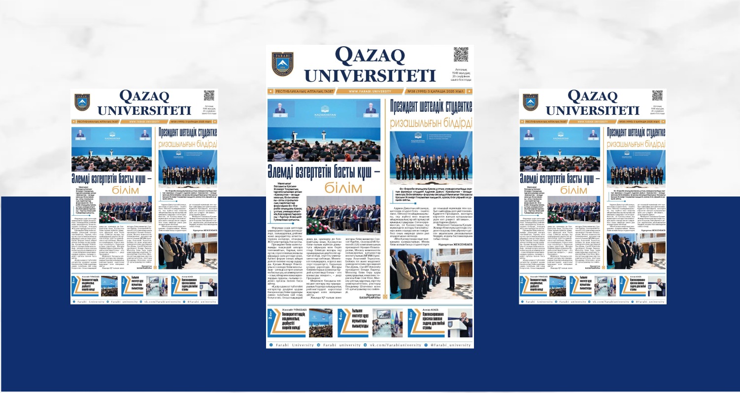 «QAZAQ UNIVERSITETI» ГАЗЕТІНІҢ КЕЗЕКТІ НӨМІРІ ЖАРЫҚ КӨРДІ