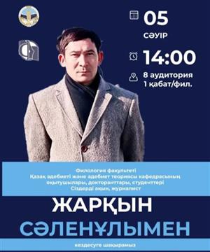 Встреча с поэтом