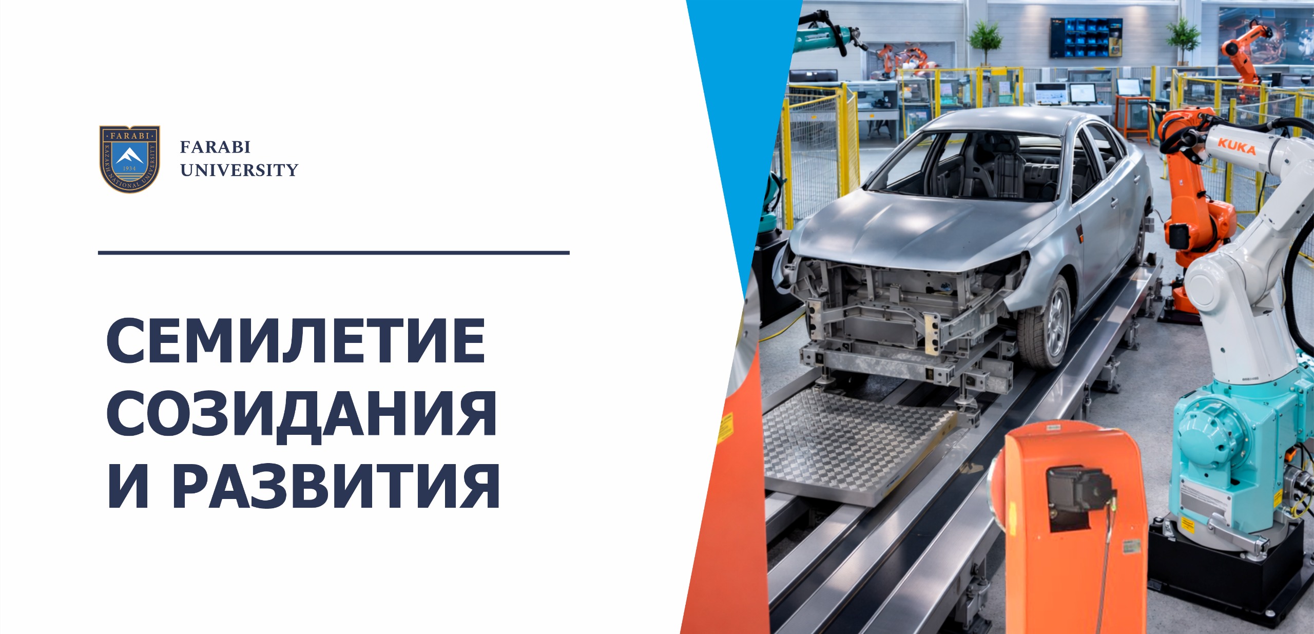 СЕМИЛЕТИЕ СОЗИДАНИЯ И РАЗВИТИЯ