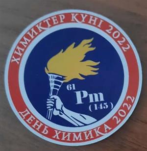28 мая 2022 года в факультете химии и химической технологии  КазНУ им.аль-Фараби отметили 61-день химика!