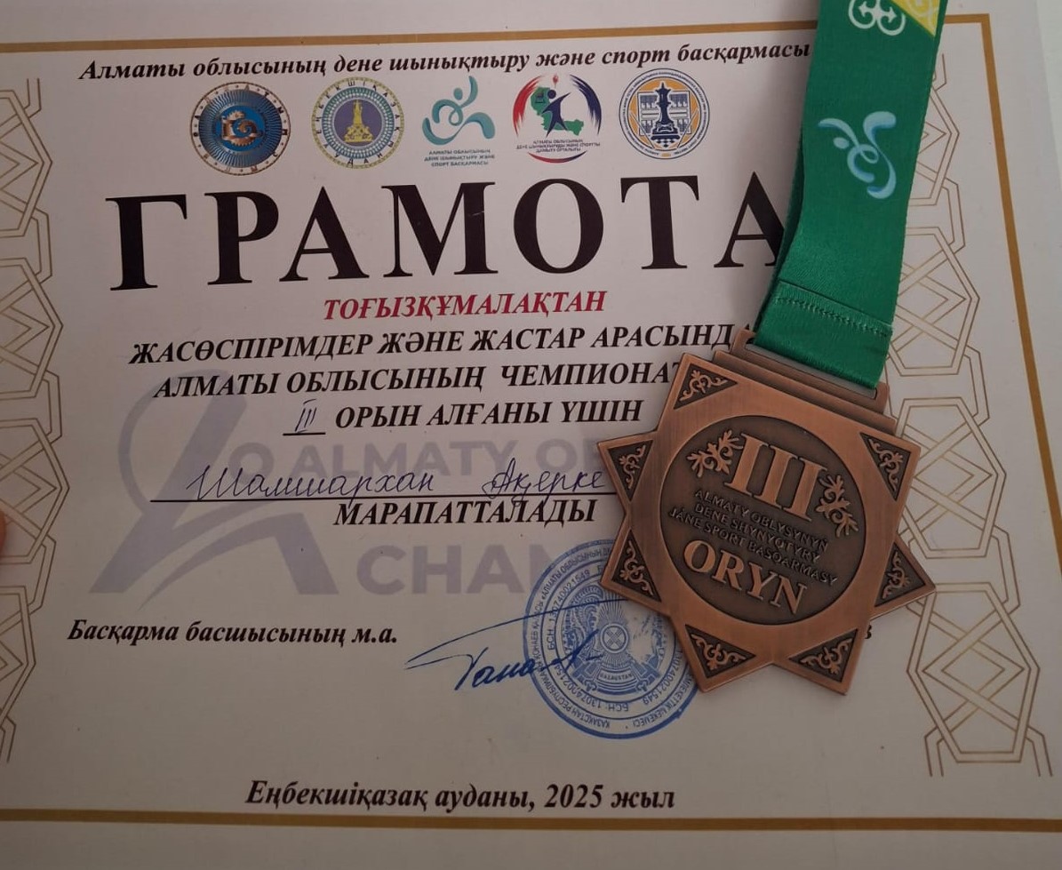 Чемпионат Алматинской области среди юниоров и молодежи по тогызкумалак