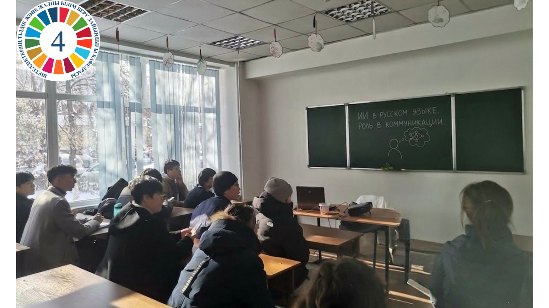 High-quality education and the use  Of artificial intelligence
