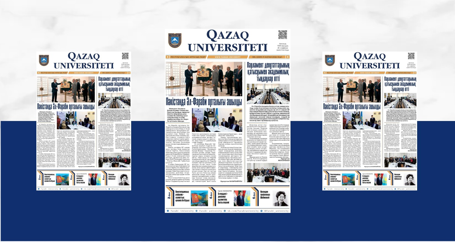 «QAZAQ UNIVERSITETI» ГАЗЕТІНІҢ КЕЗЕКТІ НӨМІРІ ЖАРЫҚ КӨРДІ