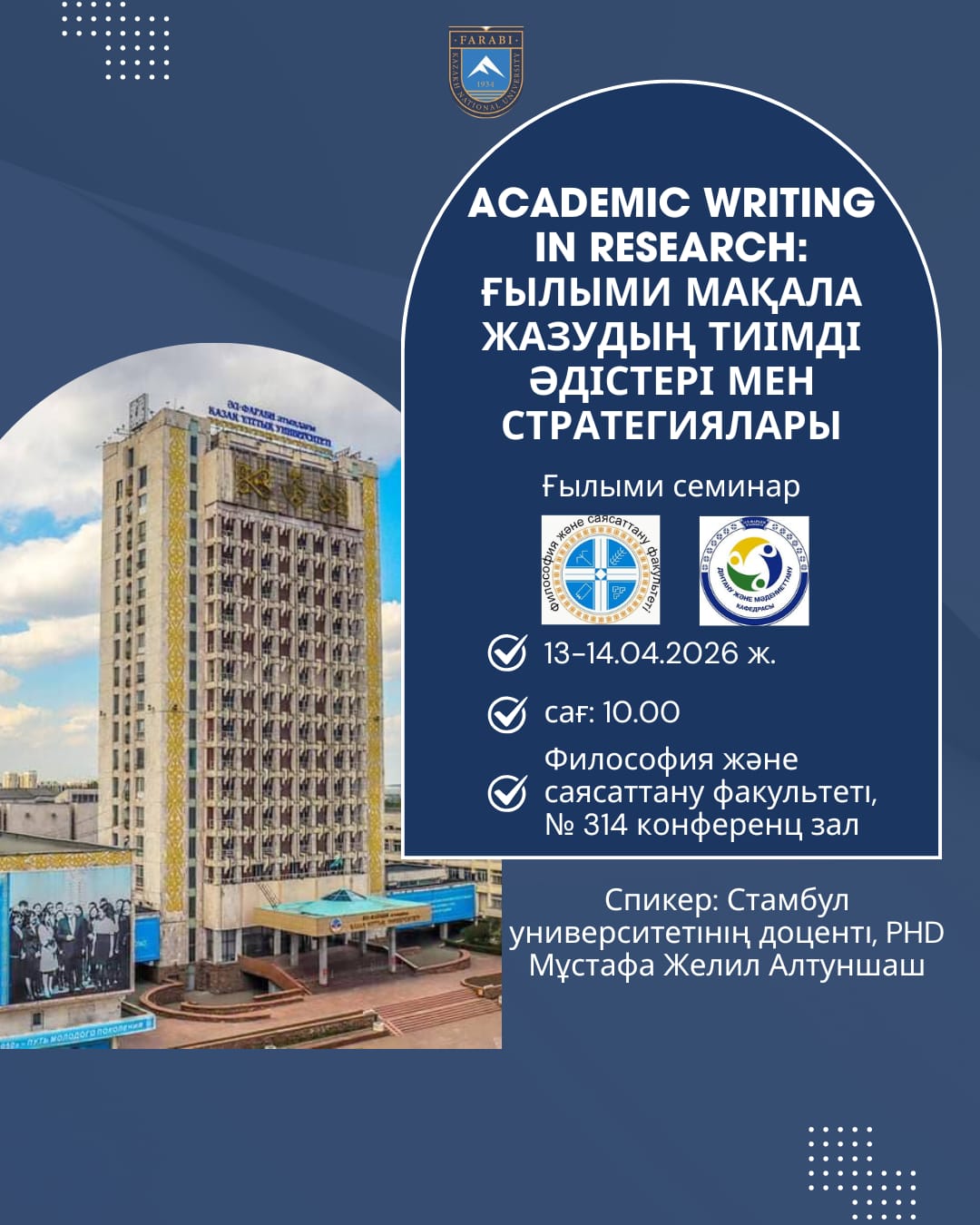 Dear professors, students, master’s and doctoral students!
