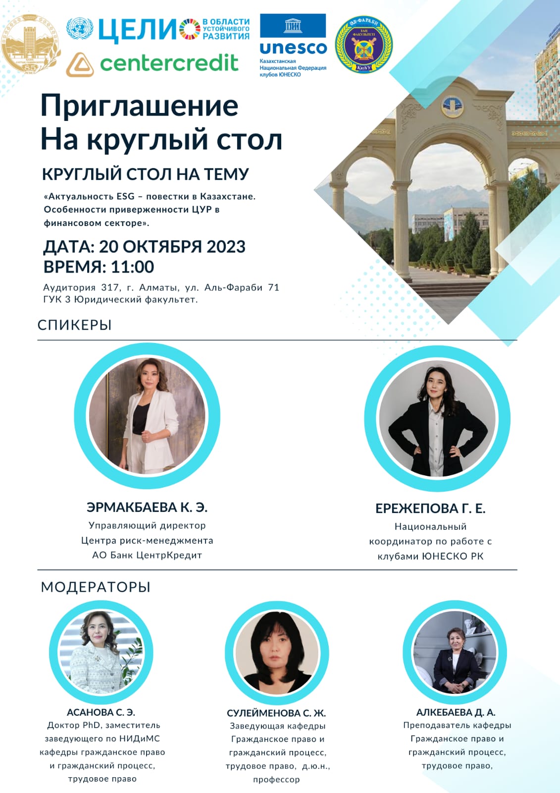 ХАБАРЛАНДЫРУ «Қазақстандағы ESG күн тәртібінің өзектілігі» тақырыбындағы дөңгелек үстел. Қаржы секторындағы ТДМ-ға ұмтылу ерекшеліктері»