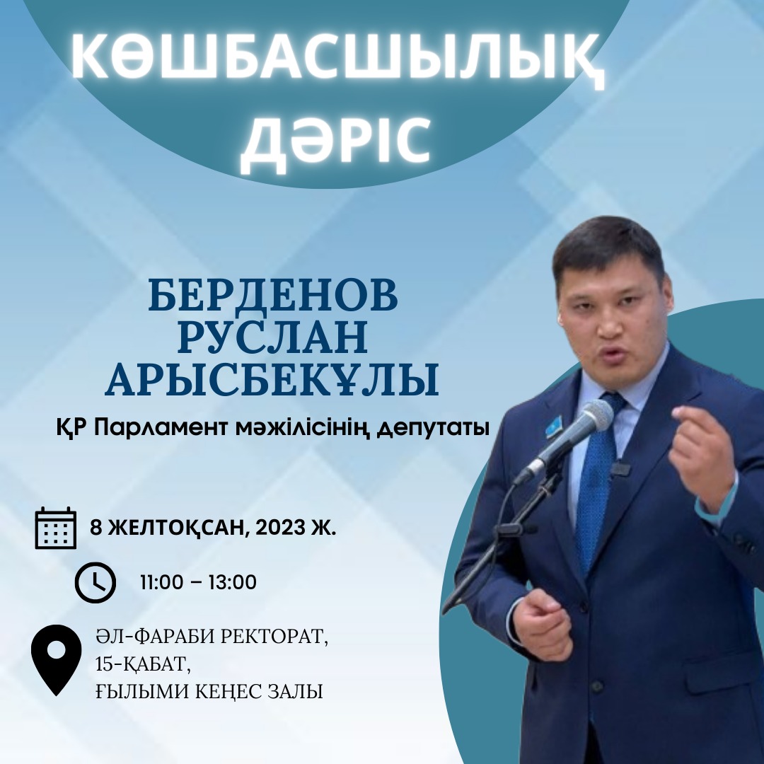 Хабарландыру!
