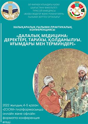 Международной научно-практической конференции – «СТЕПНАЯ МЕДИЦИНА: СВЕДЕНИЯ, ИСТОРИЯ, ПРИМЕНЕНИЕ, ПОНЯТИЯ И ТЕРМИНЫ»