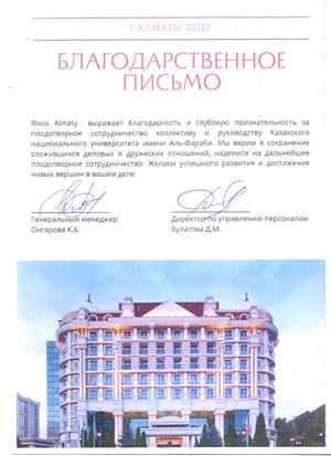 Алғыс хат