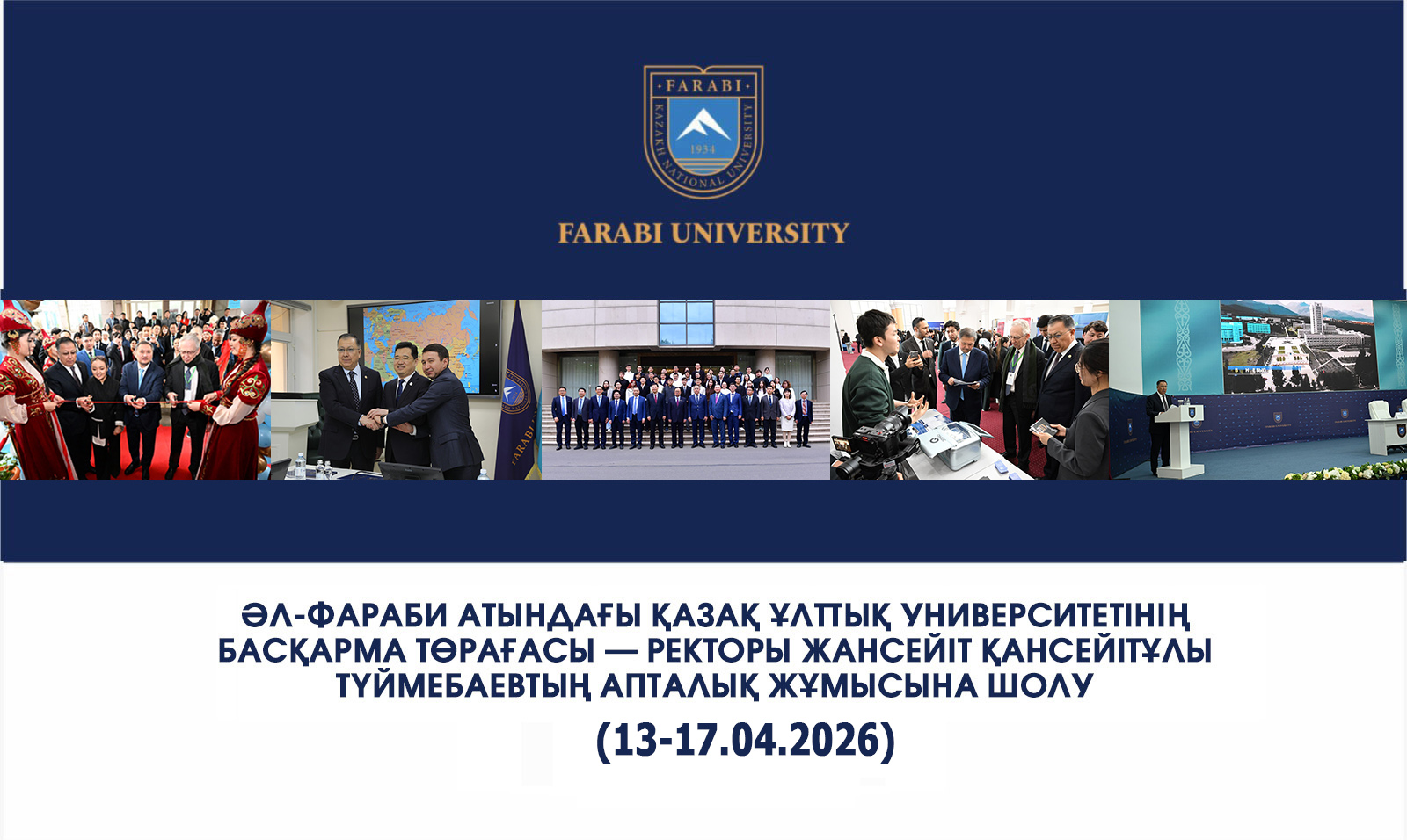 ӘЛ-ФАРАБИ АТЫНДАҒЫ ҚАЗАҚ ҰЛТТЫҚ УНИВЕРСИТЕТІНІҢ БАСҚАРМА ТӨРАҒАСЫ — РЕКТОРЫ ЖАНСЕЙІТ ТҮЙМЕБАЕВТЫҢ АПТАЛЫҚ ЖҰМЫСЫНА ШОЛУ