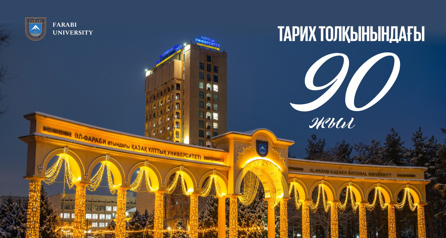 ТАРИХ ТОЛҚЫНЫНДАҒЫ 90 ЖЫЛ