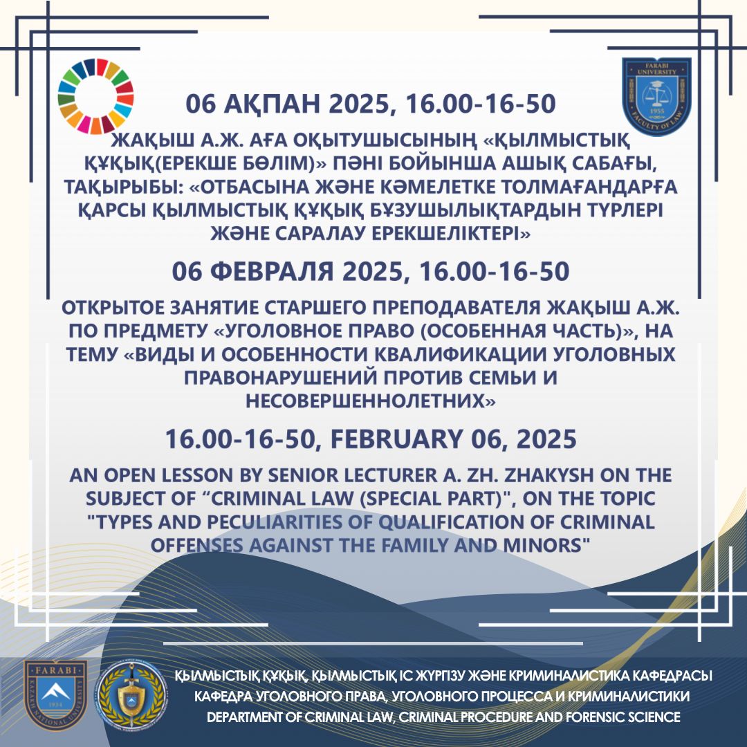📢 Today, an open lesson will be held by Senior Lecturer of the Department of Criminal Law, Criminal Procedure, and CriminalisticsA. Zh. Zhakysh.