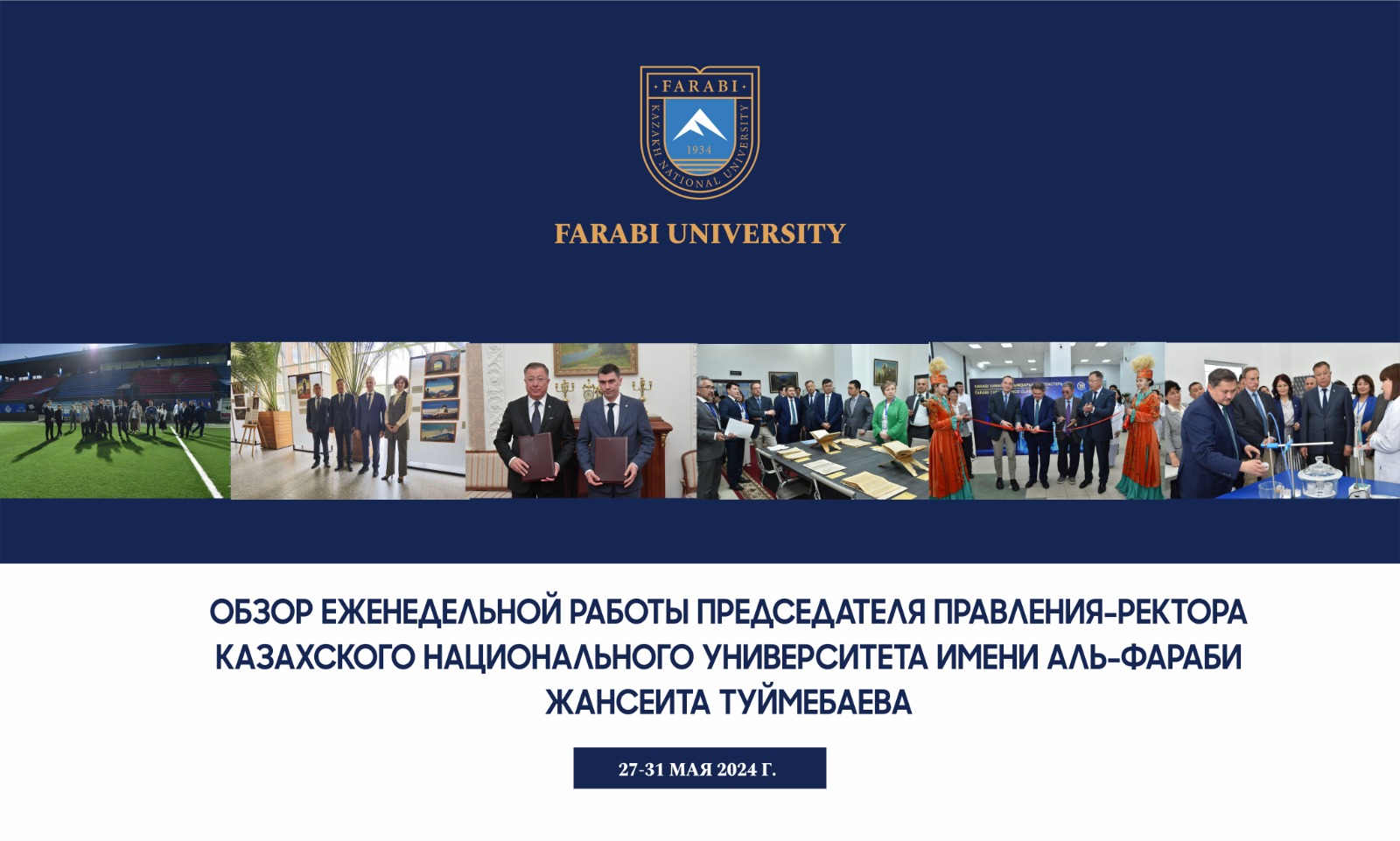 ОБЗОР ЕЖЕНЕДЕЛЬНОЙ РАБОТЫ ПРЕДСЕДАТЕЛЯ ПРАВЛЕНИЯ-РЕКТОРА КАЗАХСКОГО НАЦИОНАЛЬНОГО УНИВЕРСИТЕТА ИМЕНИ АЛЬ-ФАРАБИ ЖАНСЕИТА ТУЙМЕБАЕВА