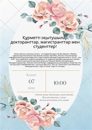 Уважаемые преподаватели, докторанты, магистранты и студенты!