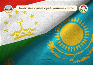 По случаю Дня таджикского языка состоится круглый стол