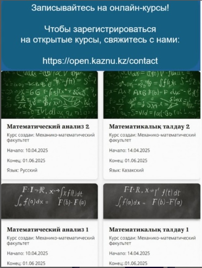 📢 📢 Перезапуск курсов на платформе open.kaznu.kz!
