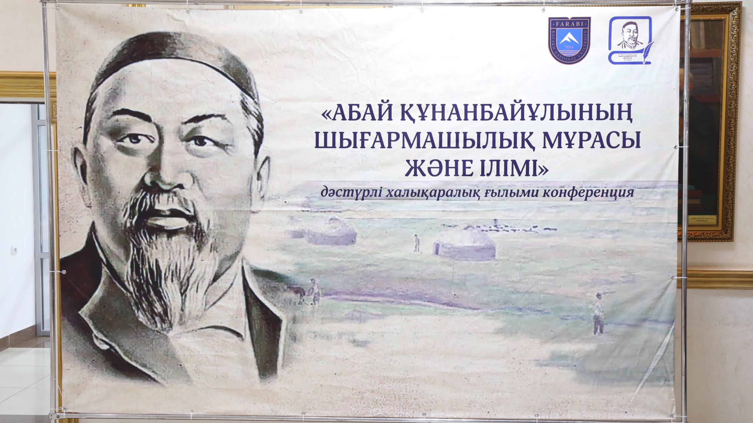 В КАЗНУ ОБСУДИЛИ НОВЫЕ НАПРАВЛЕНИЯ АБАЕВЕДЕНИЯ