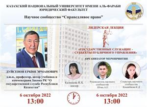Профессор Е. Е. Дүйсеновтың көшбасшылық дәрісі