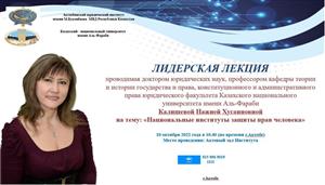 Leadership lecture by Professor N.K. Kalisheva