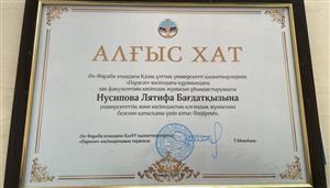 Awarding of Nusipova Latifa Bagdatovna